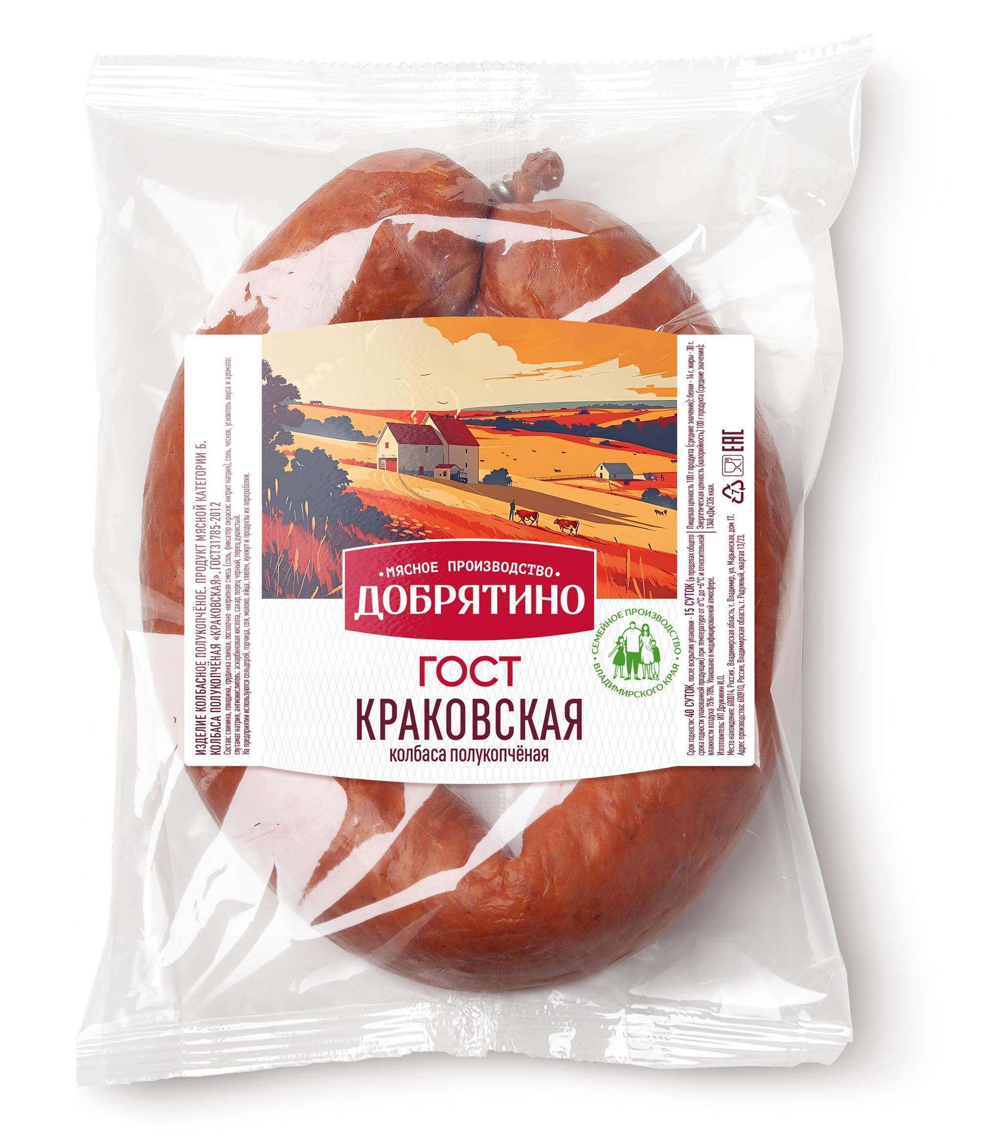 Колбаса Добрятино Краковская п/к н/о ГОСТ газ 500 гр., натуральная оболочка
