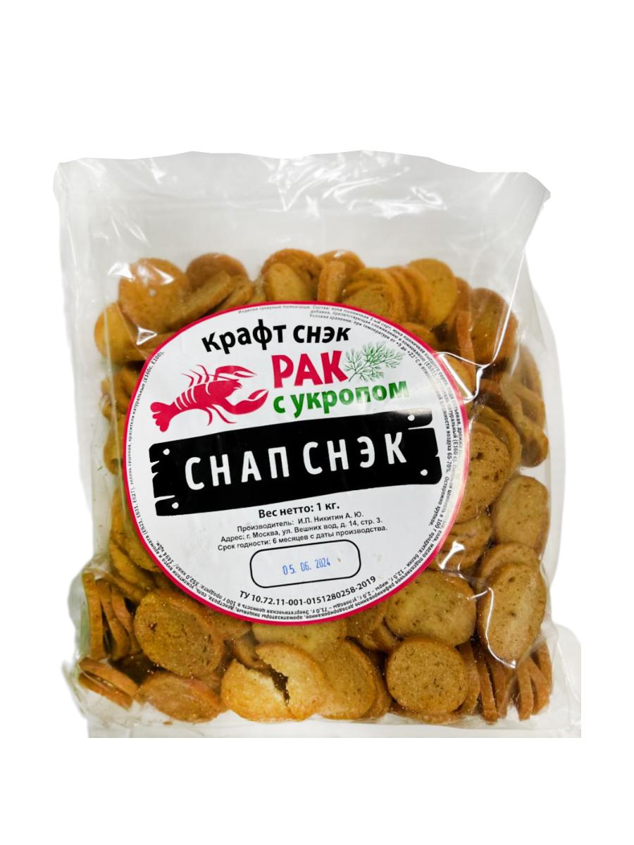 Гренки Крафт снэк крафтовые снапсы Белые Рак Укроп 1 кг., флоу-пак