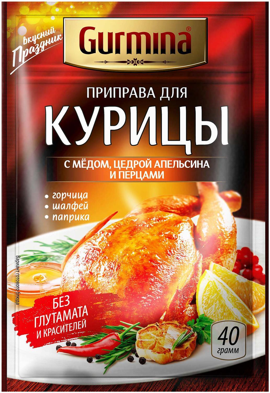 Приправа GURMINA для курицы с мёдом, цедрой апельсина и перцами 40 гр., саше