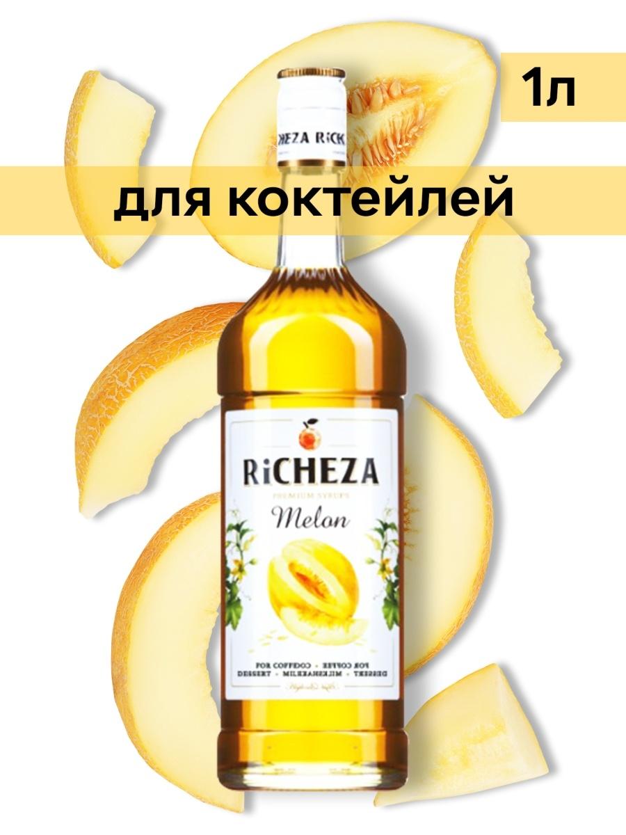 Сироп RiCHEZA Дыня, 1 л., стекло