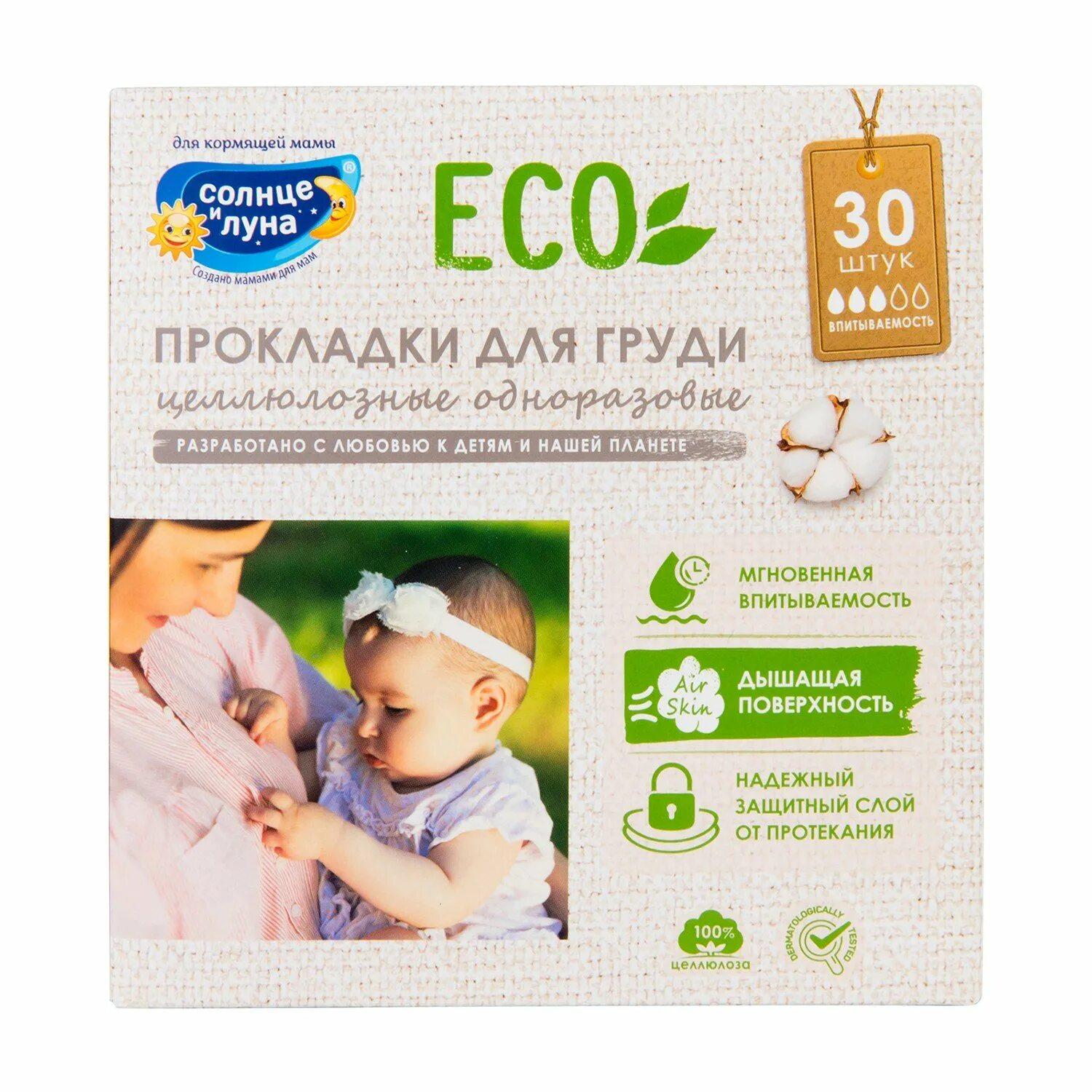 Прокладки на грудь целлюлозные СОЛНЦЕ И ЛУНА ECO одноразовые в коробке 30 шт., пакет