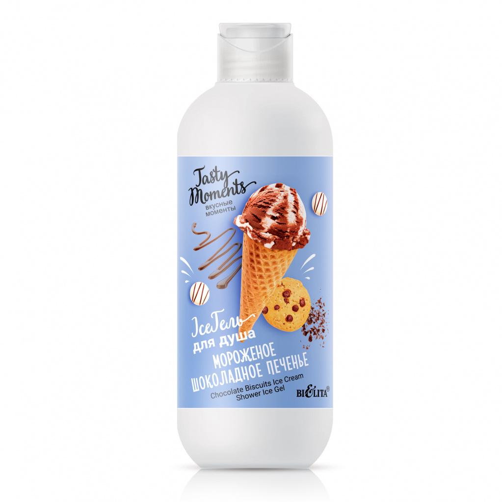 Гель для душа Bielita TASTY moments ICE Мороженое шоколадное печенье 400 мл., ПЭТ