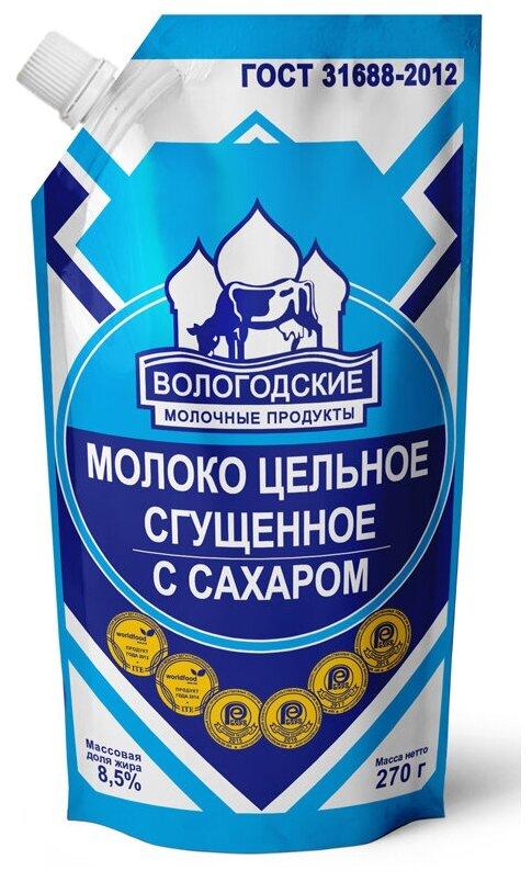Молоко сгущенное Вологодские молочные продукты цельное с сахаром 8,5% 270 г., дой-пак
