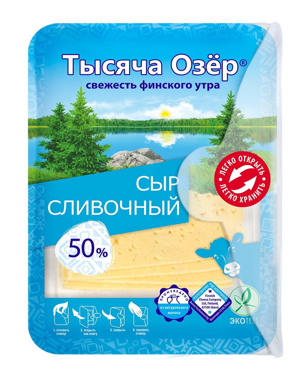 Сыр полутвердый Тысяча Озёр Сливочный нарезка 50% 125 гр., лоток