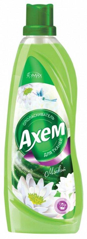 Ополаскиватель для тканей Axem Свежий,1 л., ПЭТ