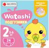 Подгузники одноразовые для детей WATASHI 2/S 3-6 кг small-pack 24 шт., пакет