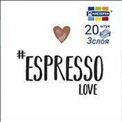 Салфетки 33х33 см., 3 сл., бумага , 20 шт. Мистерия Espresso Love, полиэтиленовая пленка