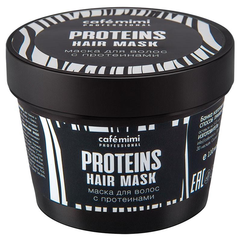 Маска для волос, Cafe mimi с протеинами, 110 мл., пластиковая банка