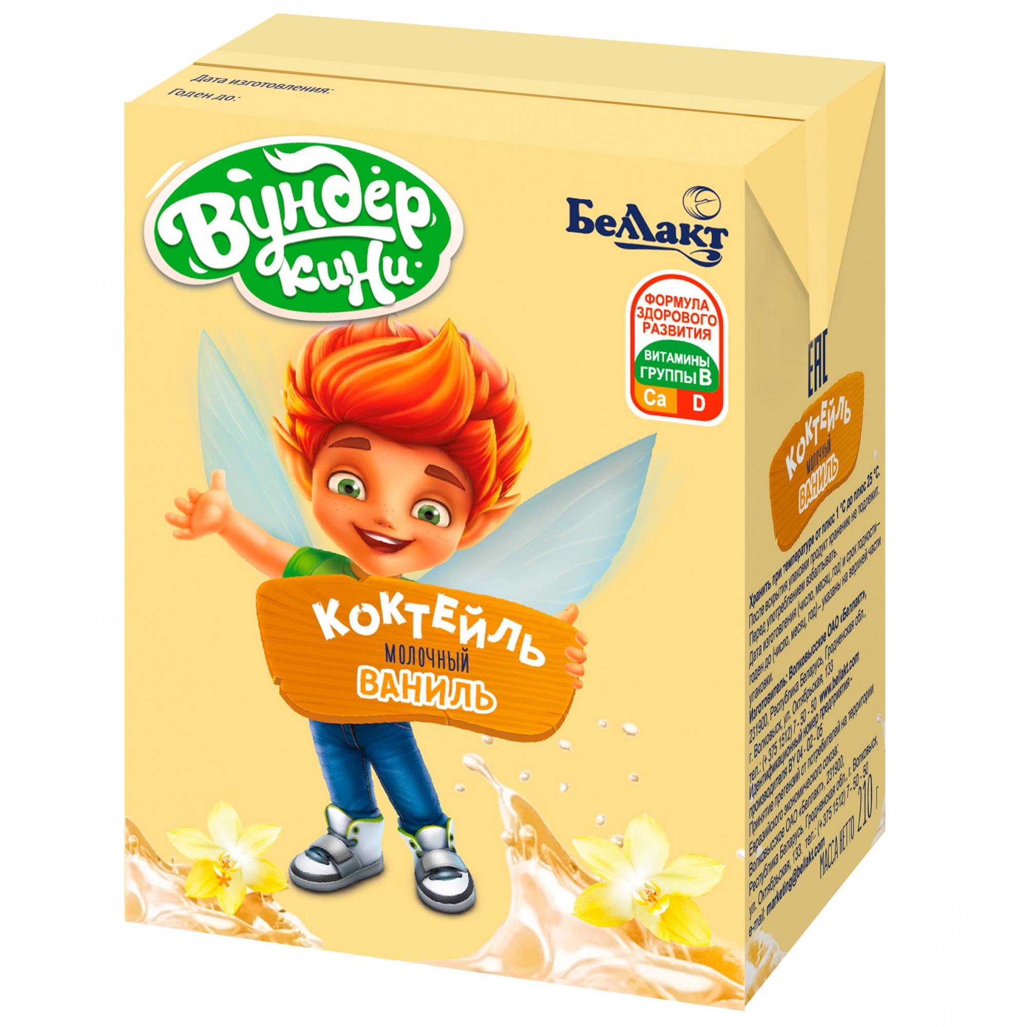 Коктейль Беллакт Вундеркини молочный Ваниль 2,5% 210 г р., тетра-пак