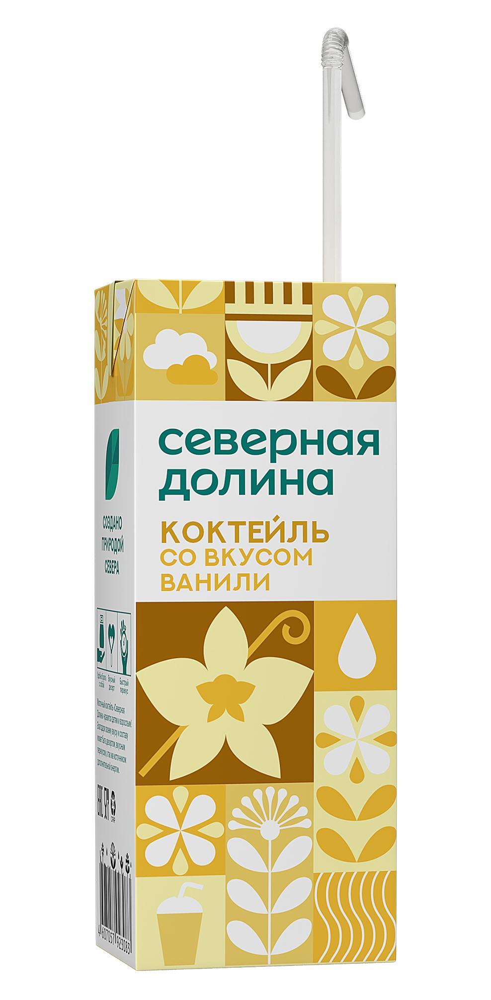 Коктейль молочный Северная Долина со вкусом ванили 2,5% 200 мл., тетра-пак с трубочкой