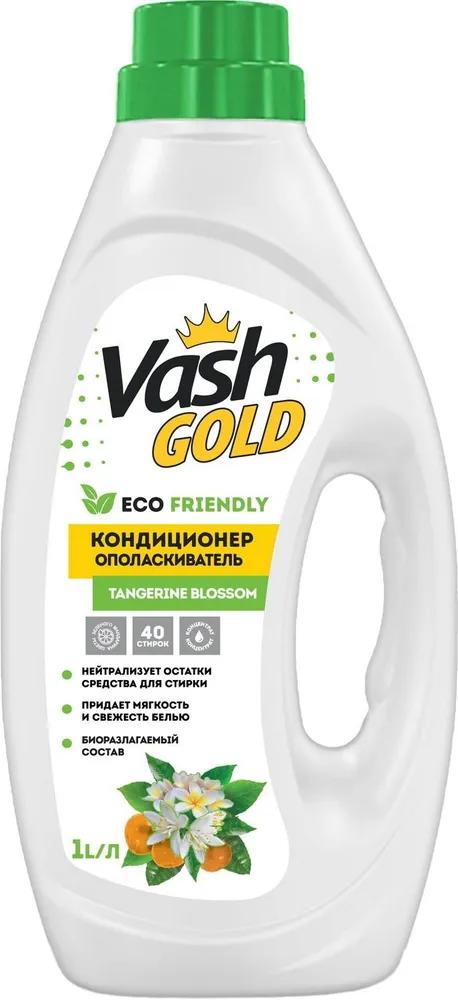 Кондиционер ополаскиватель Vash Gold Eco Friendly Tangerine  Blossom 1 л., ПЭТ