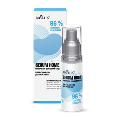 Супер-Сыворотка Bielita Serum Home для лица и шеи 96% гиалурон-концентрат 30 мл., картон