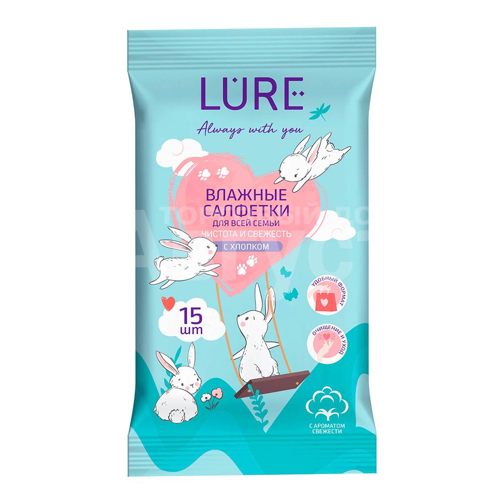 Салфетки влажные LURE для всей семьи 15 шт., флоу-пак