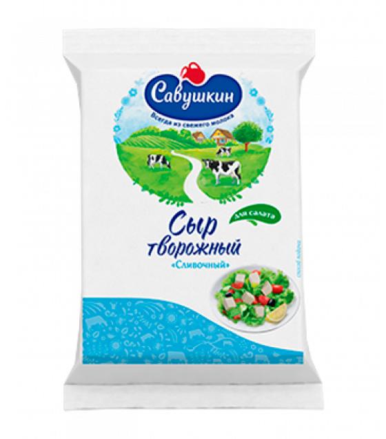Сыр Савушкин творожный сливочный 50% 250 гр., флоу-пак