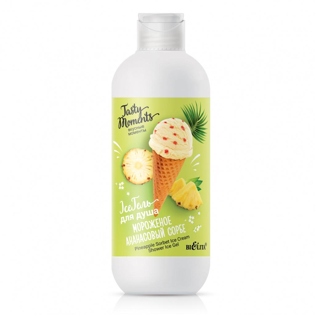 Гель для душа Bielita TASTY moments ICE Мороженое ананасовый сорбет 400 мл., ПЭТ