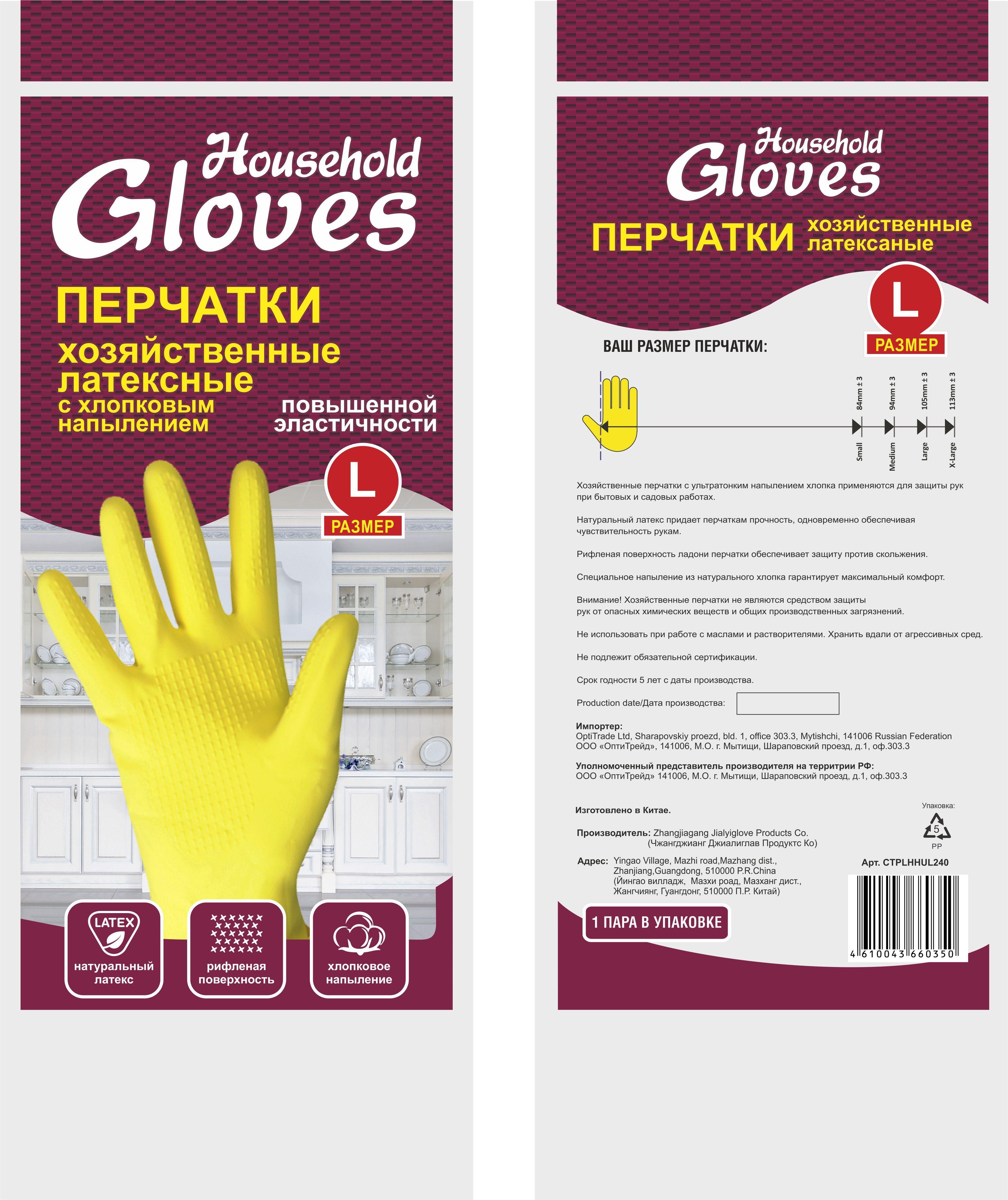 Перчатки латексные Household Gloves размер L  1 пара, флоу-пак