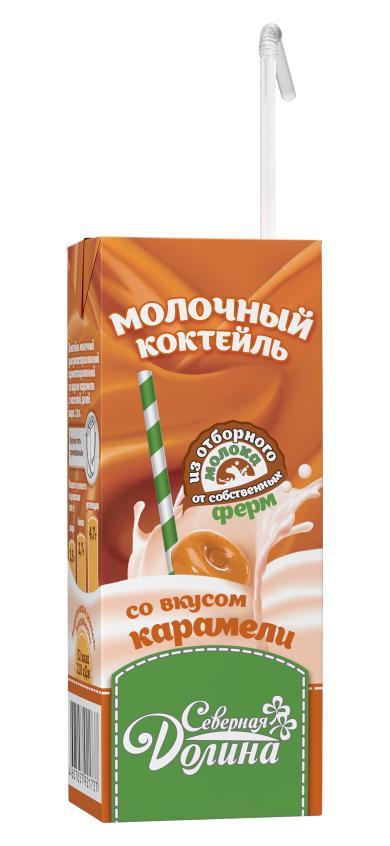 Коктейль молочный Северная Долина со вкусом карамели 2,5% 200 мл., тетра-пак с трубочкой