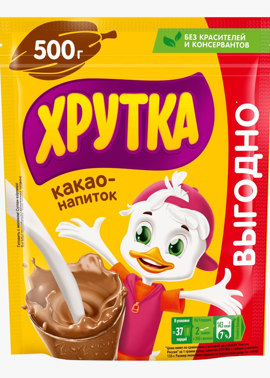 Какао Несквик Хрутка 500 гр., флоу-пак купить оптом по цене 541 руб. в ...
