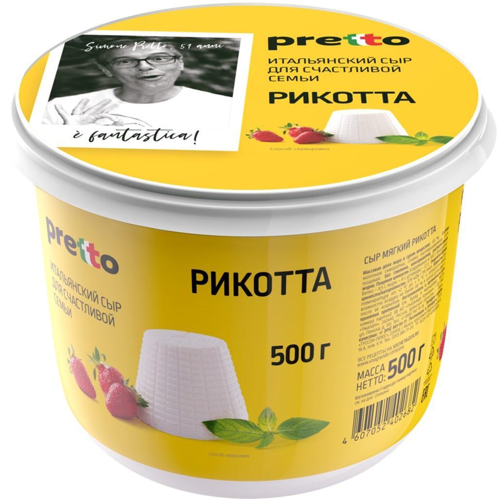 Сыр мягкий Умалат Pretto Рикотта 45% 500 гр., ПЭТ