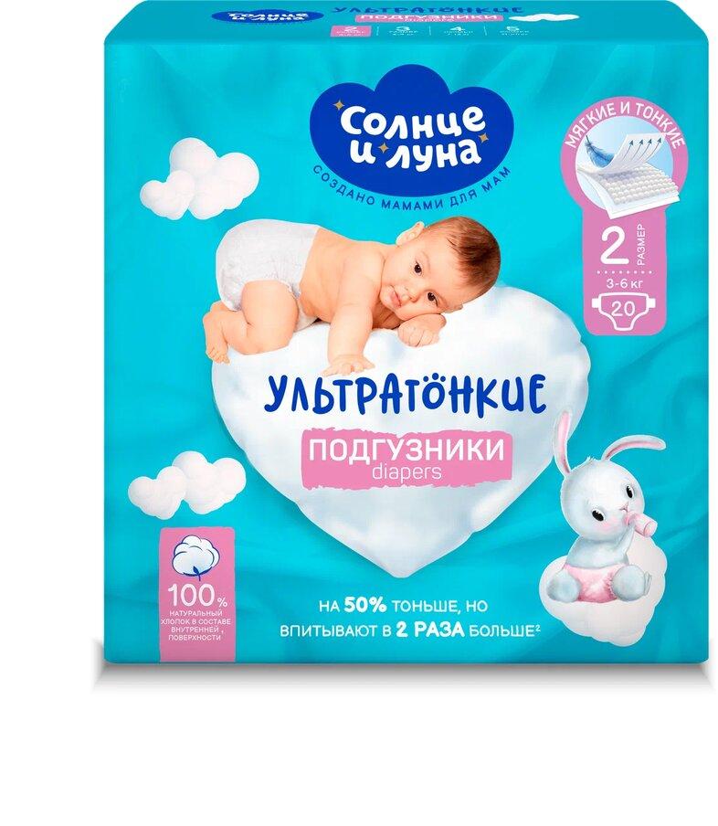 Подгузники для детей СОЛНЦЕ И ЛУНА ECO 2/S (3-6 кг) small-pack 20 шт., пакет