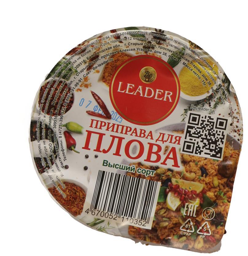 Приправа для плова LEADER  75 гр., ПЭТ