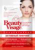 Маска для лица Fitoкосметик Beauty Visage Активный лифтинг Плацентарная тканевая