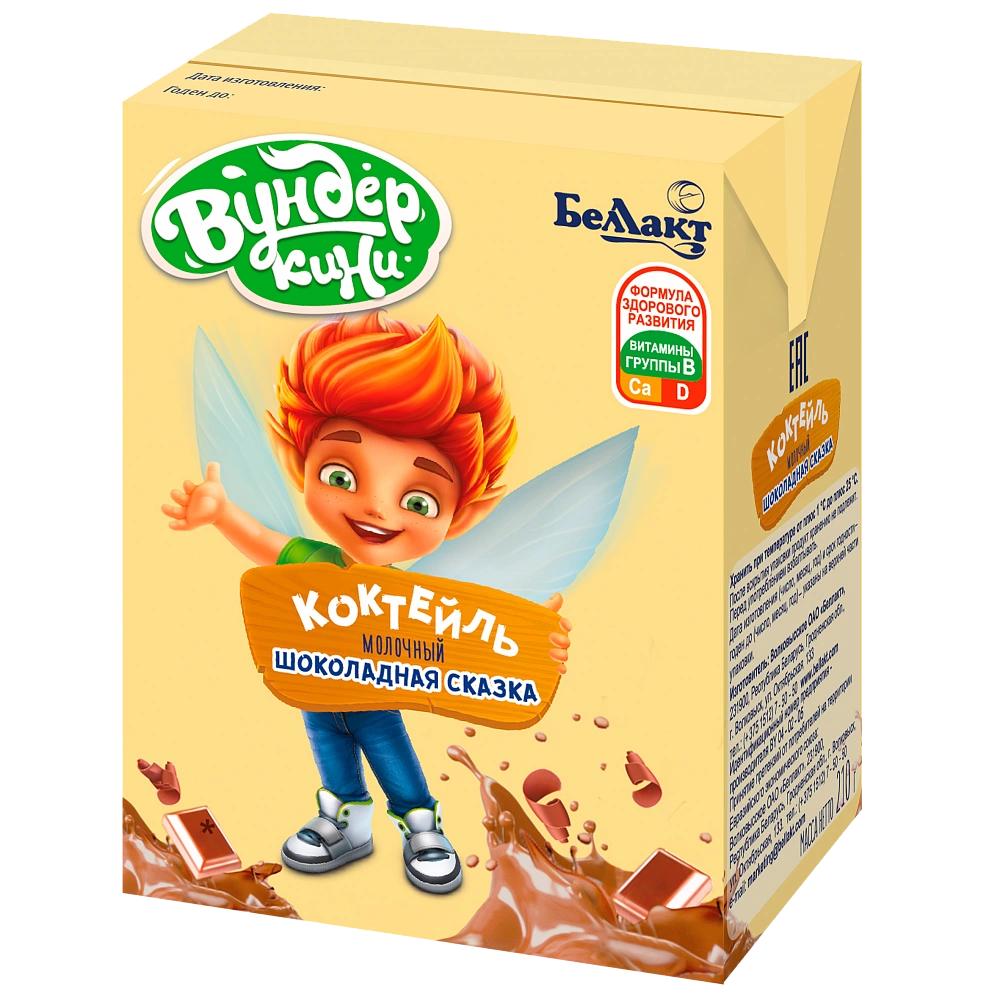 Коктейль молочный Беллакт Вундеркини Шоколадная сказка 2,5% 210 гр., тетра-пак