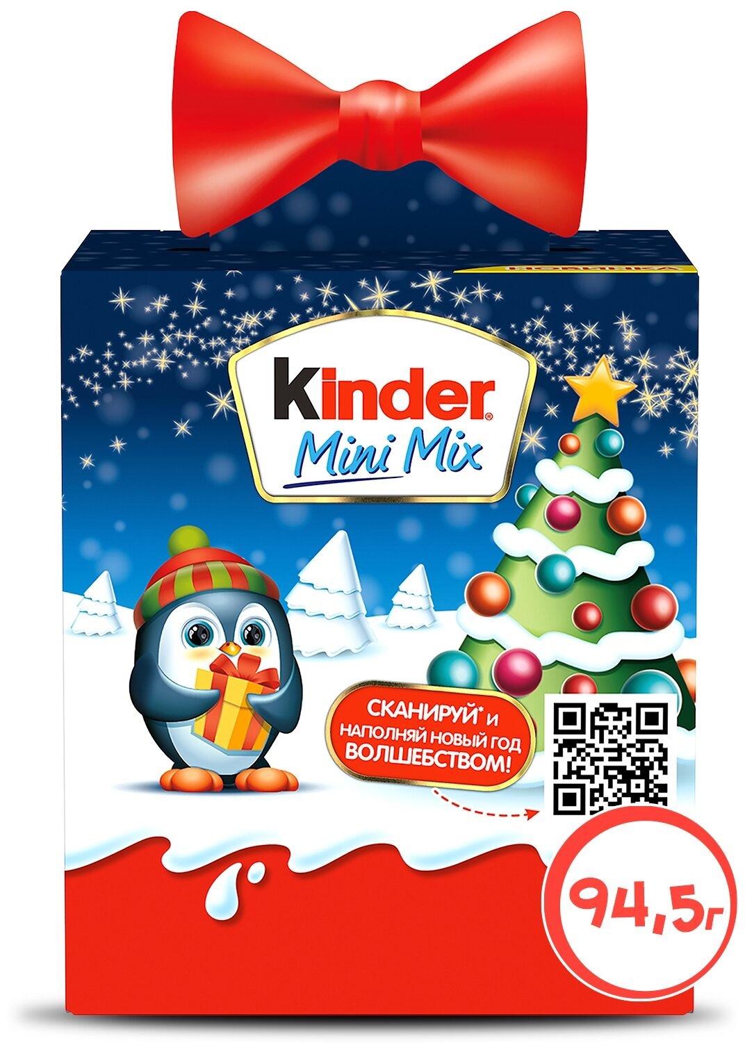 Набор кондитерских изделий Kinder Mini Mix 94.5 гр., картон