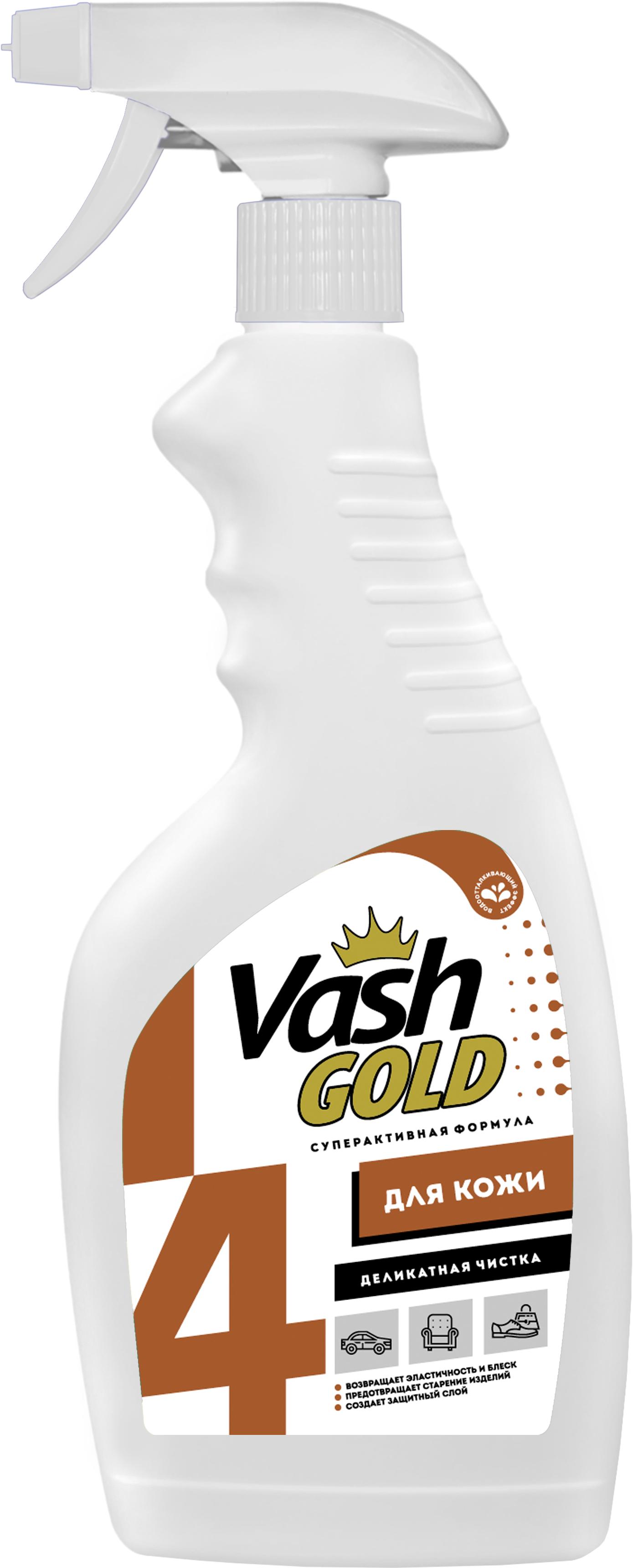 Средство для чистки изделий из кожи Vash GOLD (спрей), 500 мл., ПЭТ