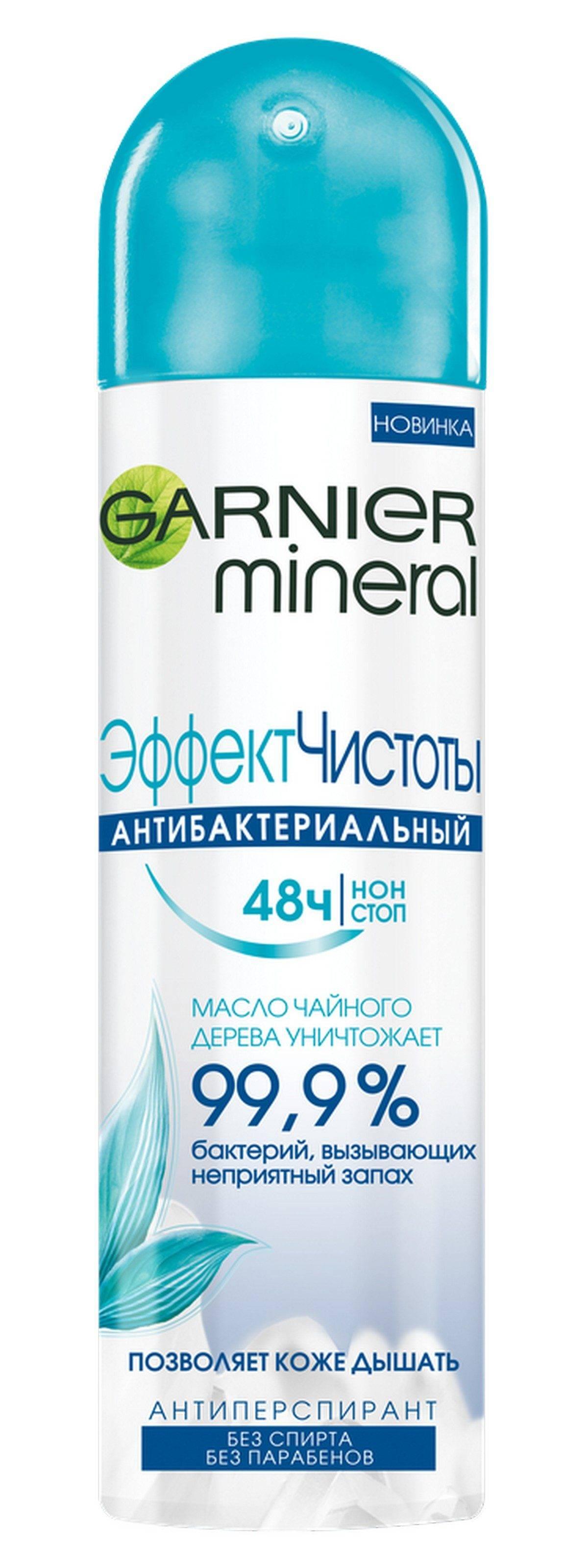 Дезодорант Garnier Mineral Эффект чистоты спрей 150 мл., баллон