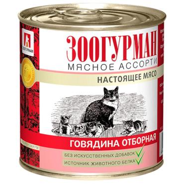Консервы для кошек мясное ассорти, говядина отборная Зоогурман, 250 гр., жестяная банка