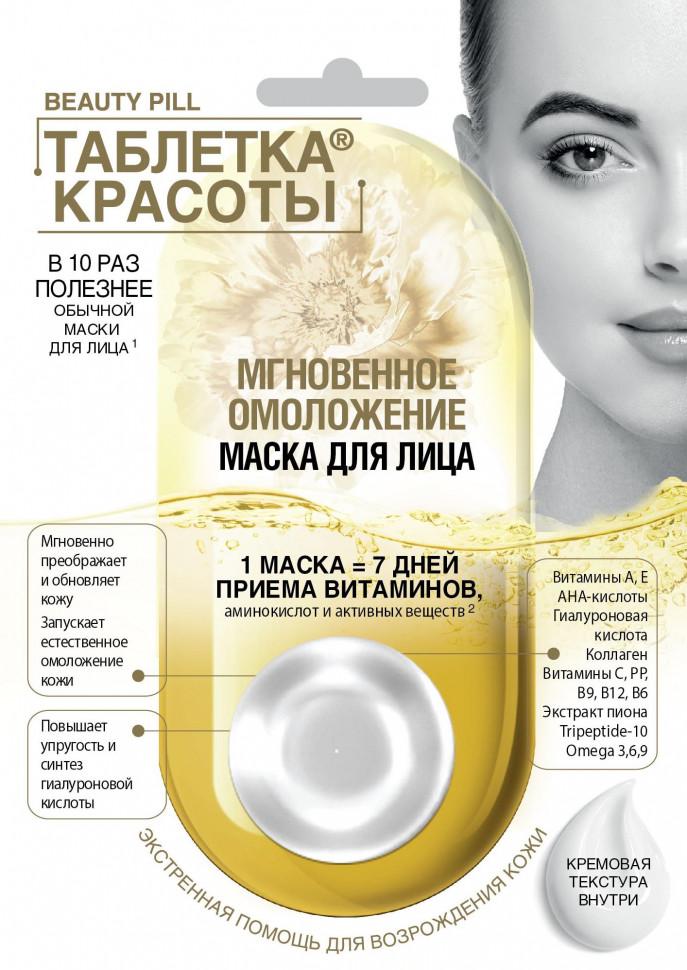 Маска для лица мгновенное омоложение, Fito Косметик Таблетка красоты, 8 мл., пластиковый пакет