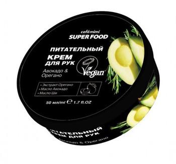 Крем Cafe Mimi Super Food Питательный крем для рук Авокадо и Орегано 50 мл., банка