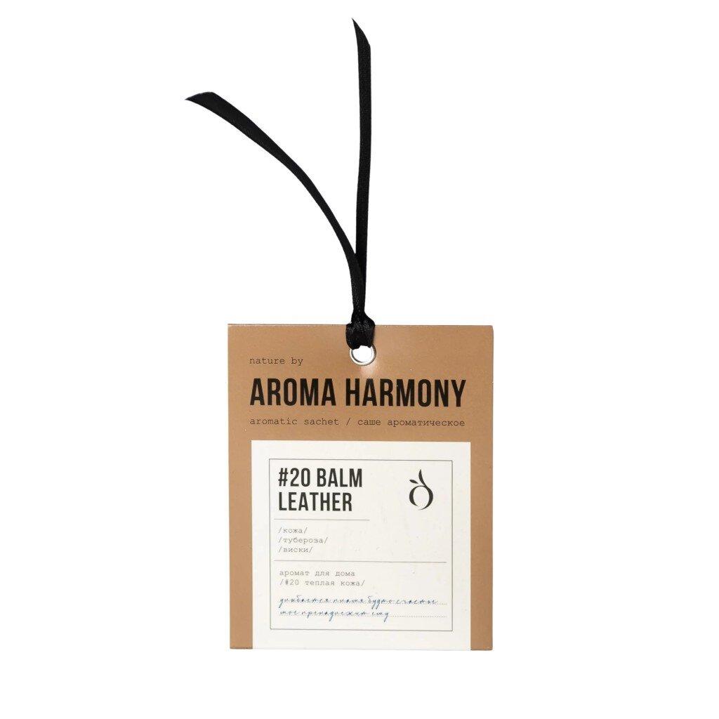 Саше ароматизированное Aroma Harmony №20 Balm & Leather 10 гр., саше