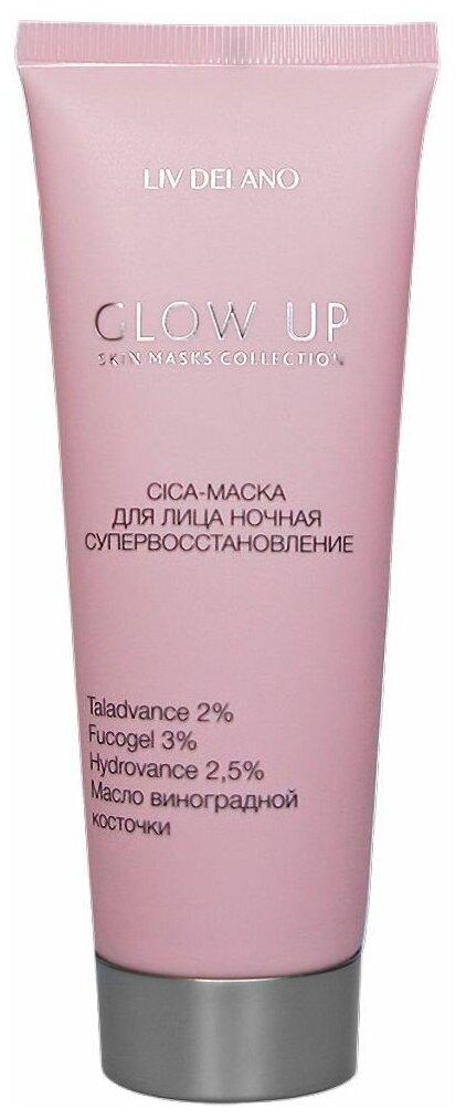 СICA-маска для лица Liv delano glow up ночная супер восстановление 70 гр., туба