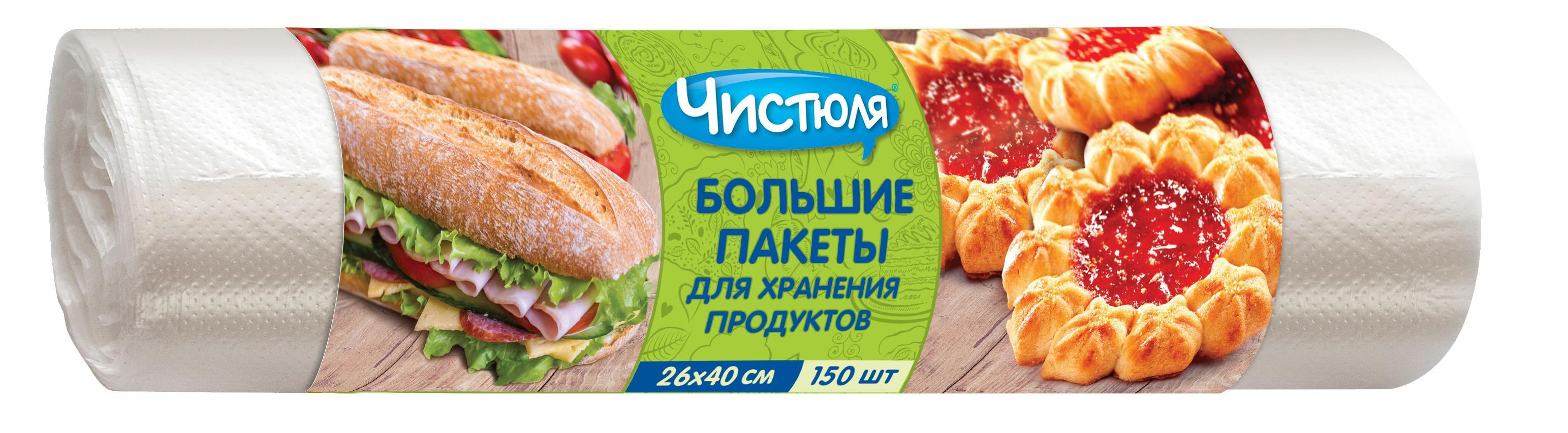 Пакеты для хранения продуктов Чистюля большие 26х40см 150 штук, обертка