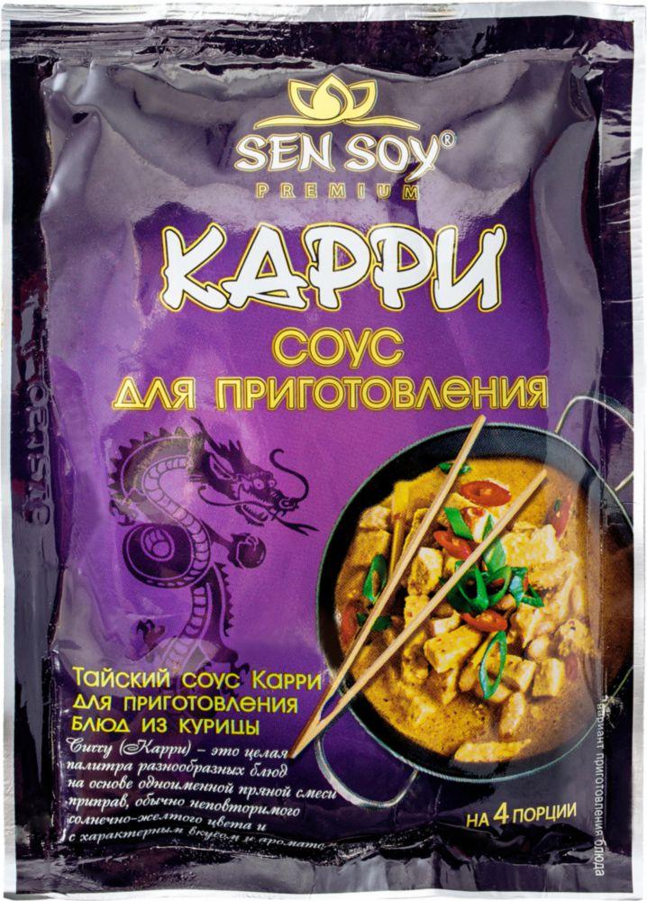 Соус Sen Soy Карри для приготовления блюд из курицы 120 гр., саше