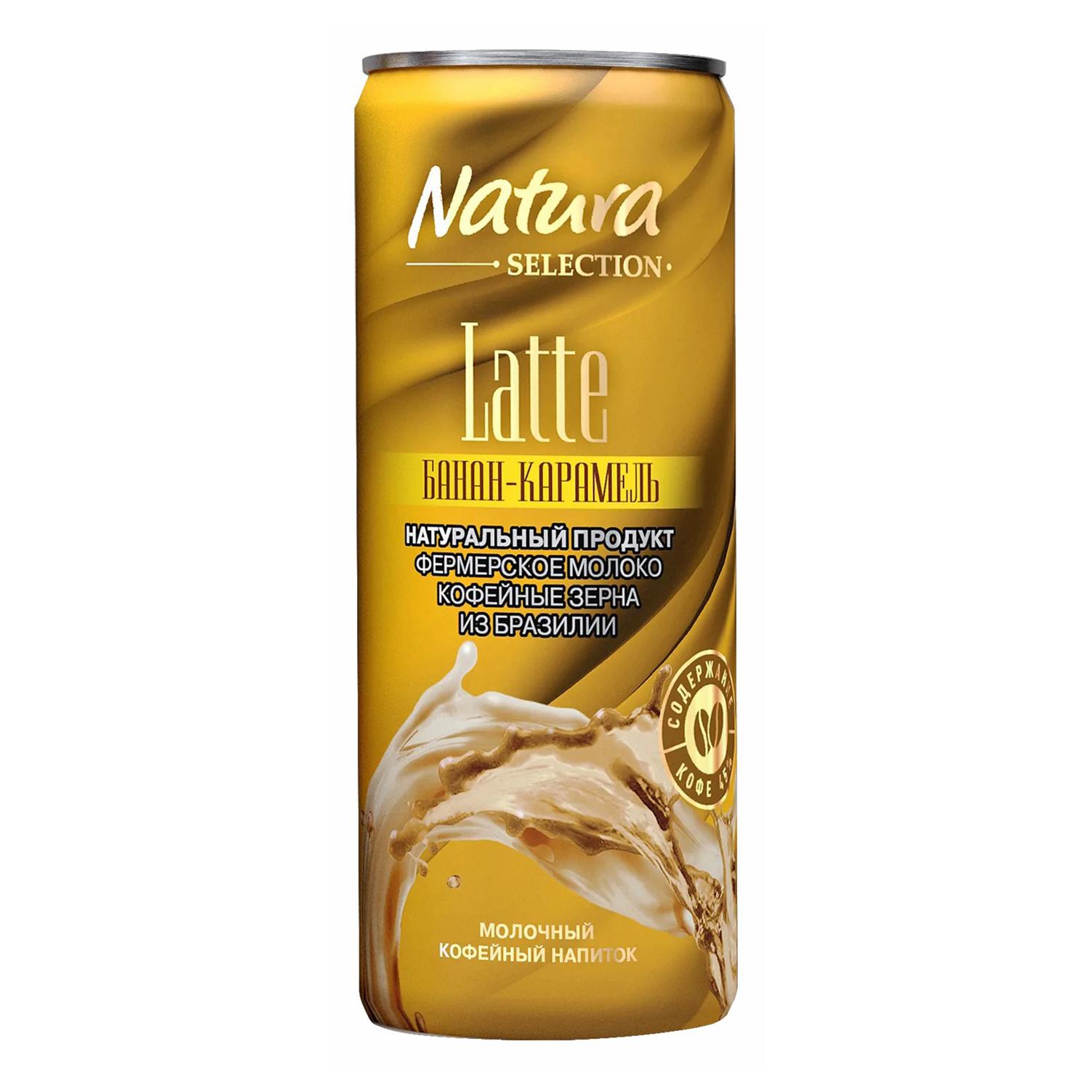 Напиток молочный кофейный Natura selection Latte банан карамель 220 мл., ж/б