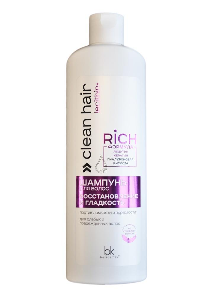 Шампунь Belkosmex Clean Hair Lecithin+ Восстановление и гладкость 500 гр., флакон