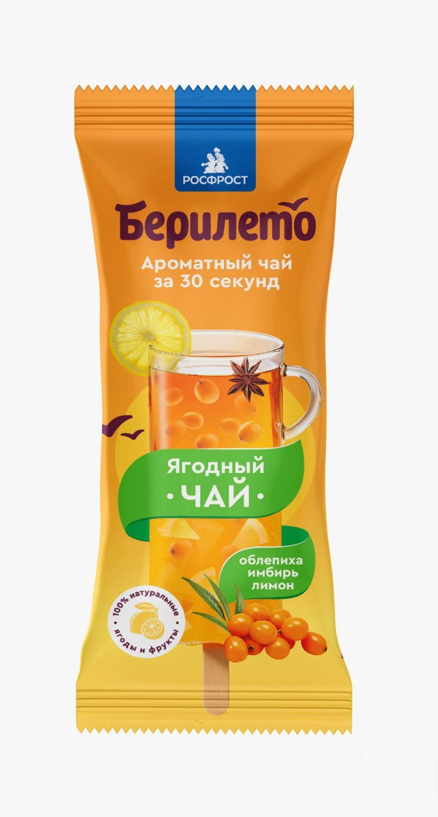 Напиток растворимый БЕРИЛЕТО чайный напиток с облепихой лимоном и пряностями замороженный 50 гр., флоу-пак
