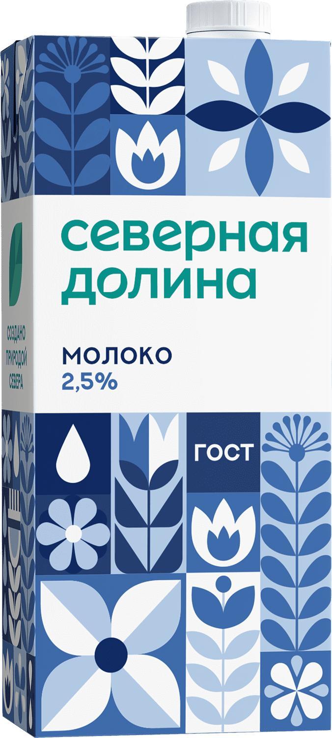 Молоко Северная Долина ультрапастеризованное 2,5% 950 гр., тетра-пак