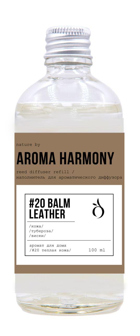 Наполнитель для диффузора Aroma Harmony №20 Balm & Leathe 100 мл., ПЭТ