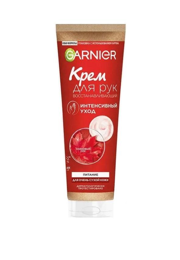 Крем для рук Garnier Skin Naturals Восстанавливающий 75 мл., туба