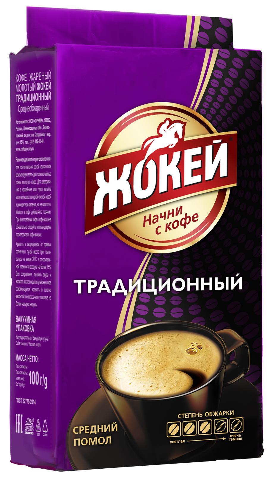 Кофе Жокей Традиционный молотый 100 гр., флоу-пак