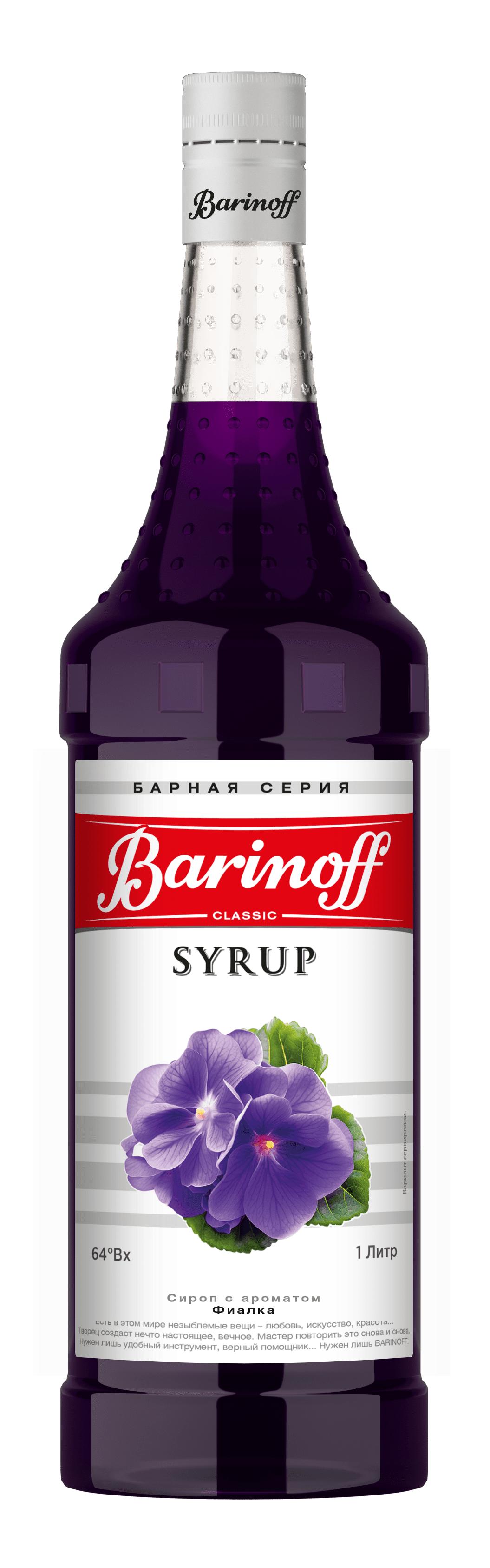 Сироп Barinoff Фиалка, 1,97 кг., стекло