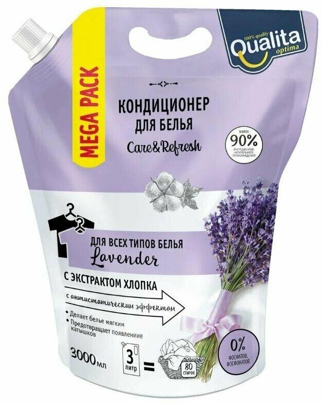 Кондиционер для белья QUALITA LAVENDER 3 л., дой-пак