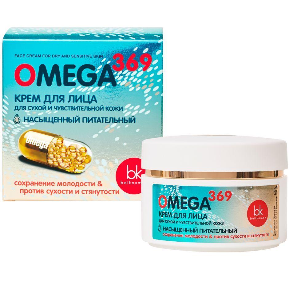 Крем для лица Belkosmex Omega 369 для сухой и чувствительной кожи насыщенный питательный 48 мл., картон