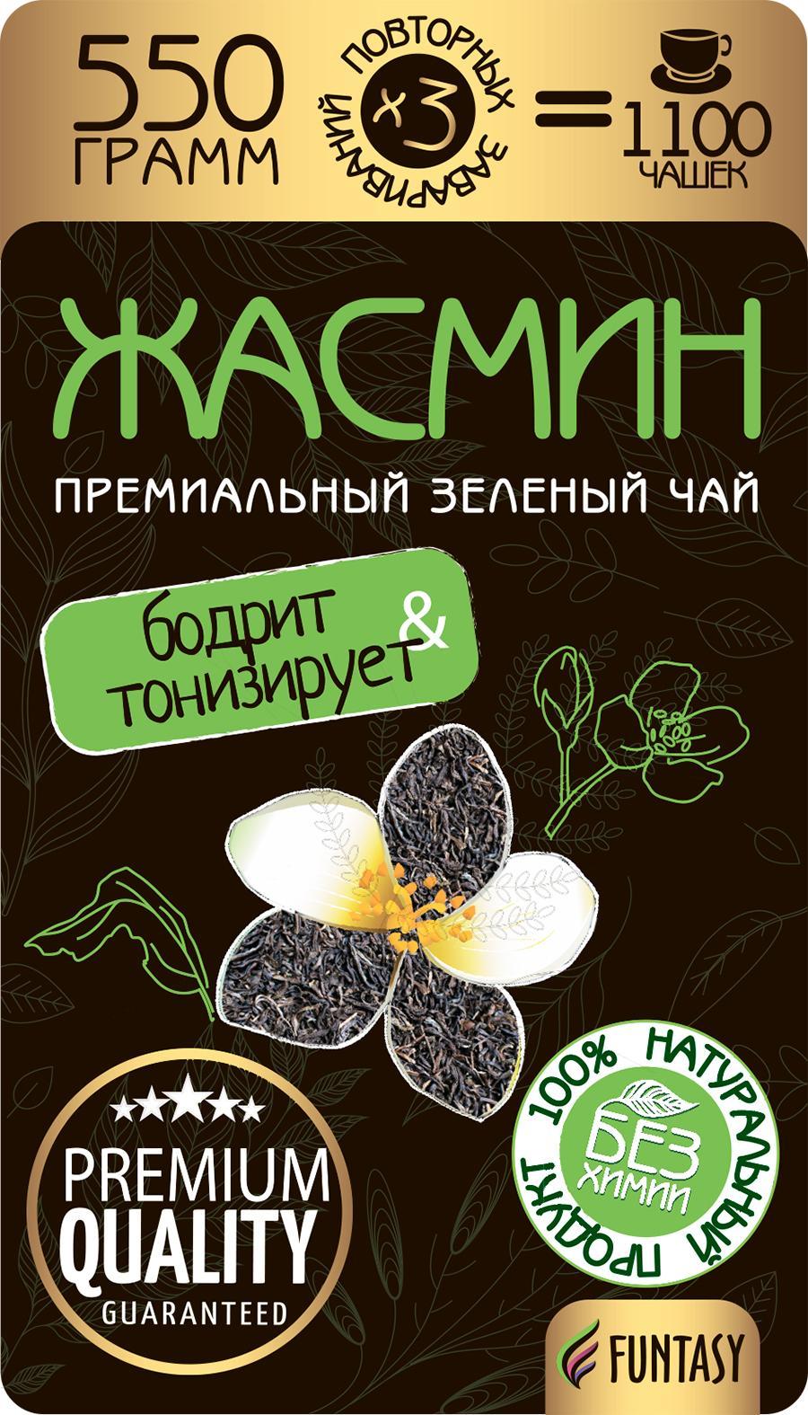 Чай зеленый Жасмин Премиум, Funtasy, 550 гр., пакет
