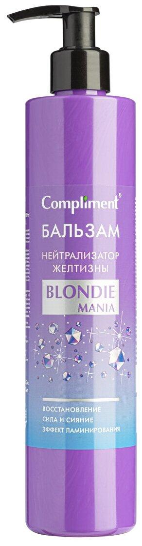 Бальзам Compliment BLONDIE MANIA нейтрализатор желтизны, 330 мл., ПЭТ