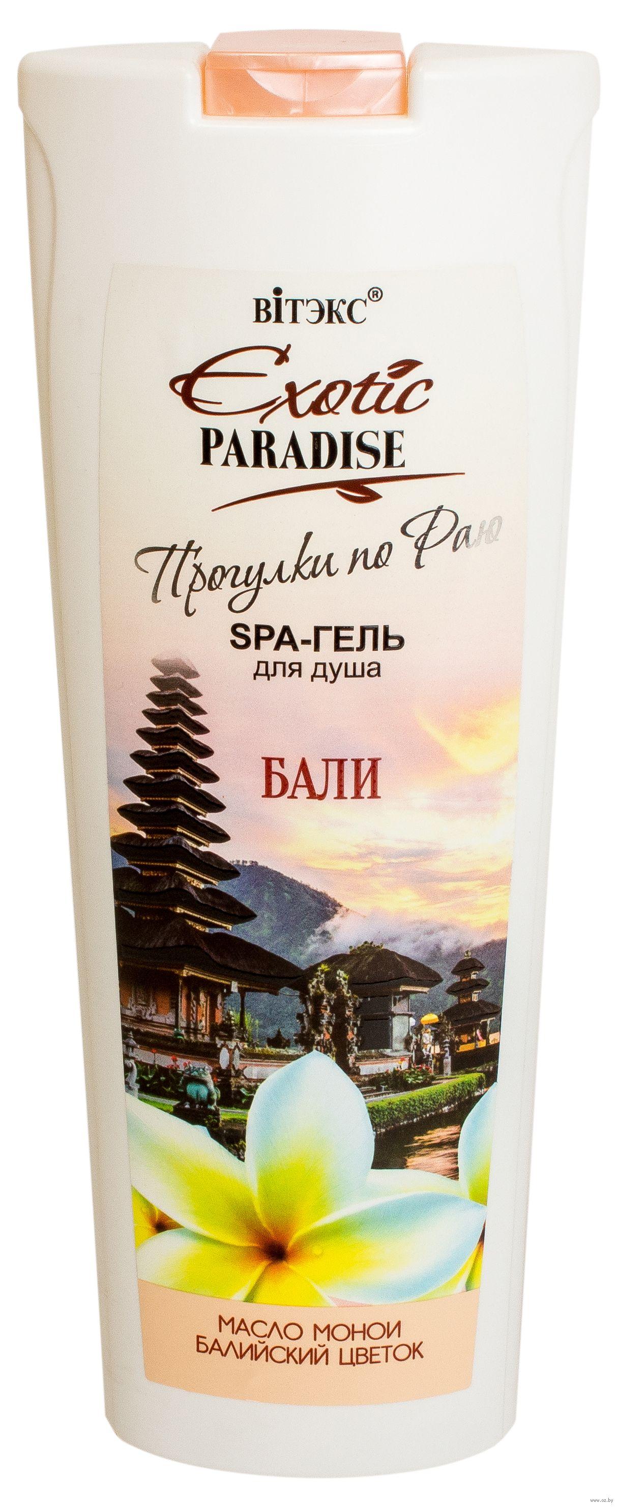 SPA-гель для душа Вiтэкс Exotic Paradise Бали 500 мл., ПЭТ